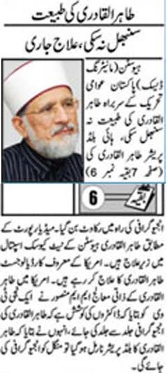 Minhaj-ul-Quran  Print Media CoverageDaily Sahafat Front Page 